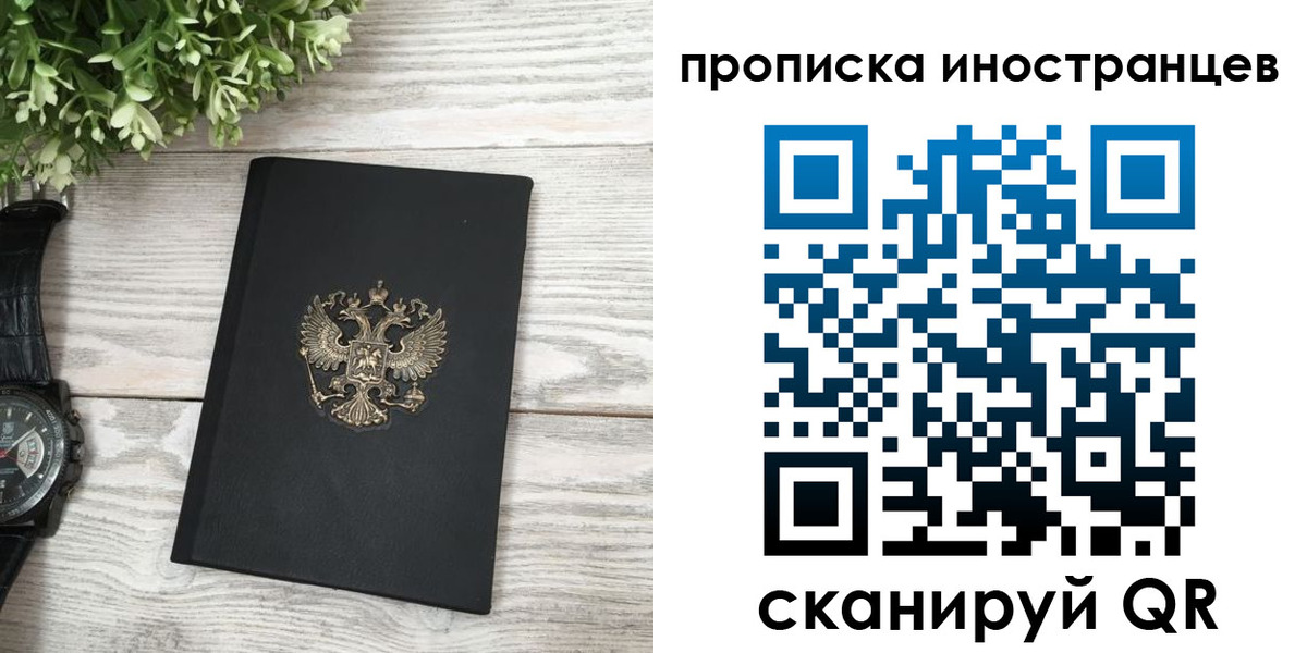 временная регистрация в квартире в Черноголовке