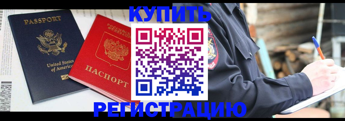 временная регистрация собственник в Черноголовке