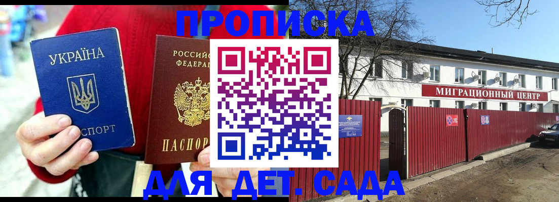 купить прописку в Черноголовке