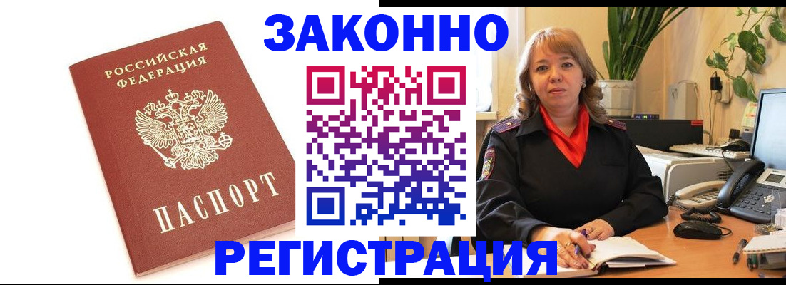 прописка 2025 в Черноголовке